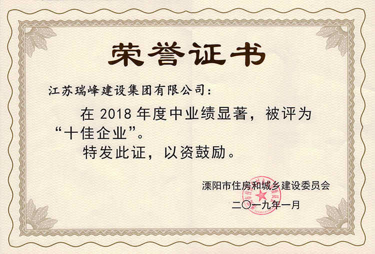 2018十佳企业