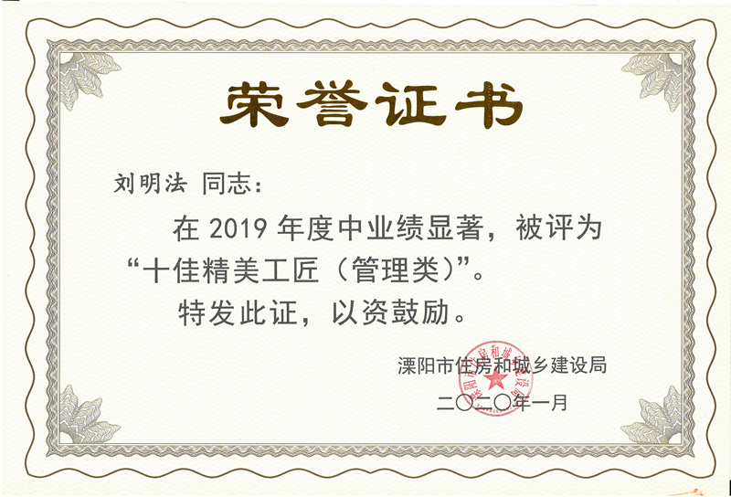 2020十佳精美工匠（刘明法）.jpg