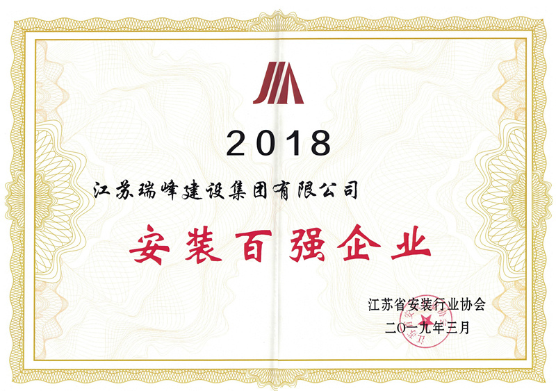 2018年安装百强