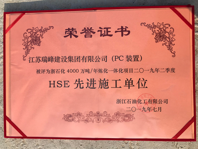 HSE先进施工单位