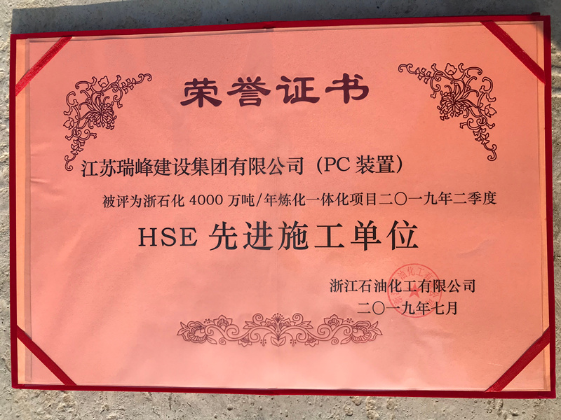 HSE先进施工单位.jpg