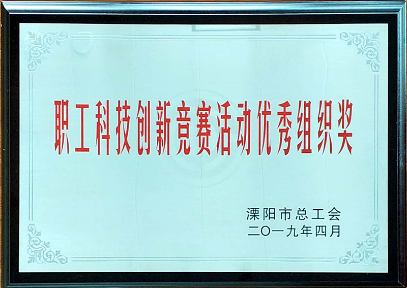 职工科技创新竞赛活动优秀组织奖